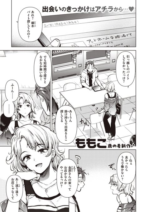 ✨本日のおすすめ✨
ももこ先生
《友達の妹》
快楽天 2023.09

バイトを探していたら
友達の妹の家庭教師を頼まれ
家に行ってみると...?💕

(1/2) 