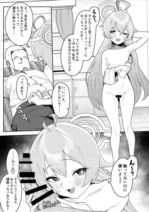 【C102新刊サンプル】
アビドス廃校対策委員会の皆が、自分専用のソープ嬢になってくれるお話♡(2/6) 