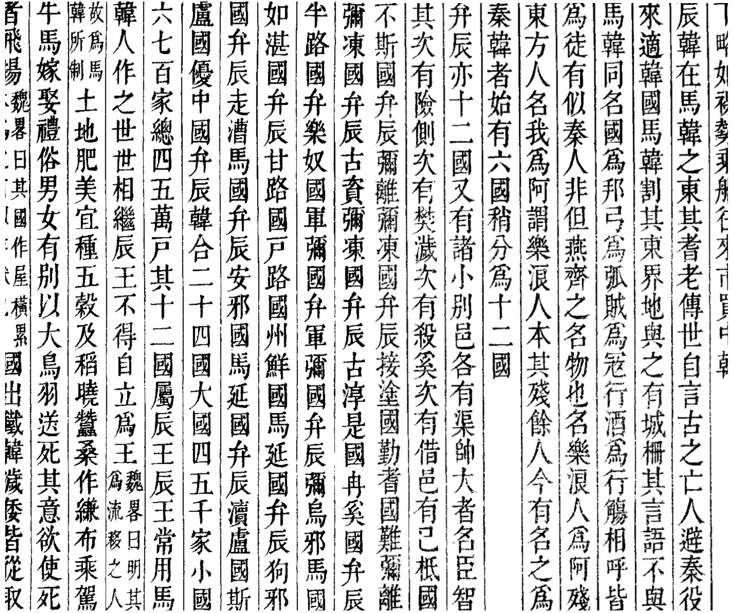  三國志(289)