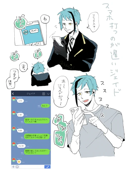 なんでもだいたいできるけどスマホの入力が遅いジェくん