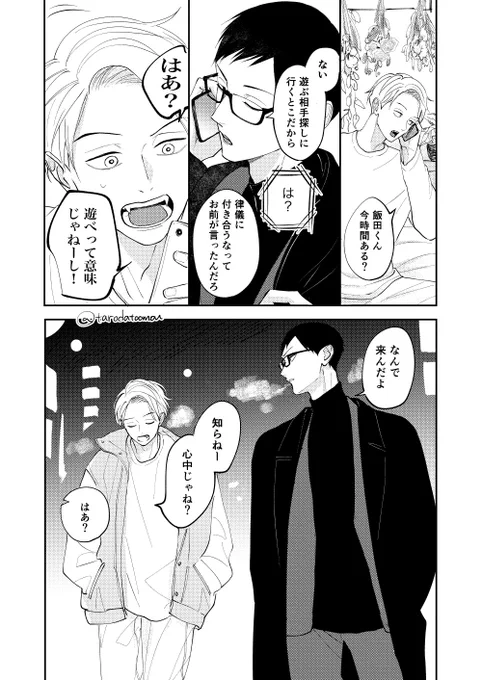 楽しいと思ってしまった。(1/3)
#創作BL #何それ愛かよ 