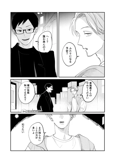 こいつを揶揄う方が(3/3) 