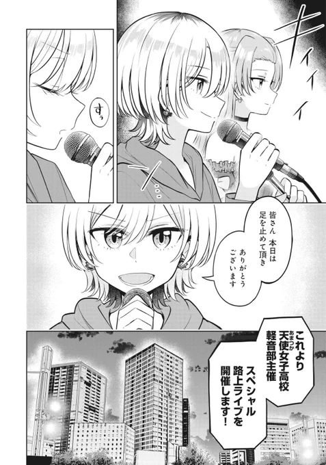 【本日更新!】 COMIC FUZにて、betock先生 『キス百合』第13話(1)の先読みが 公開されました!  高橋先輩with楓音たち vs  元バンドメンバーwithルシフェル  comic-fuz.com/manga/2973  第1話、無料公開中!  #キス百合 #百合キス