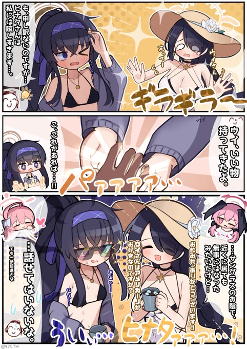ヒナウイ漫画💛💙  #ブルアカ #古関ウイ #若葉ヒナタ