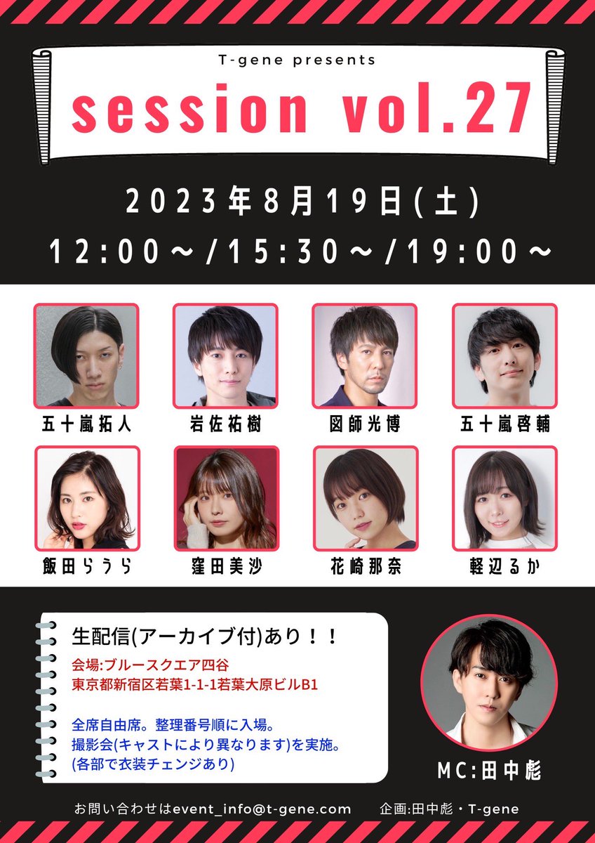 session0127's tweet image. session vol.27
8/19(土) 
7/30(日)22時よりチケット発売開始です。
詳細は下記よりご確認お願い致します。
皆様のご来場、ご視聴心よりお待ちしております。

入場券、エール
passmarket.yahoo.co.jp/event/show/det…

撮影券
passmarket.yahoo.co.jp/event/show/det…

生配信
passmarket.yahoo.co.jp/event/show/det…