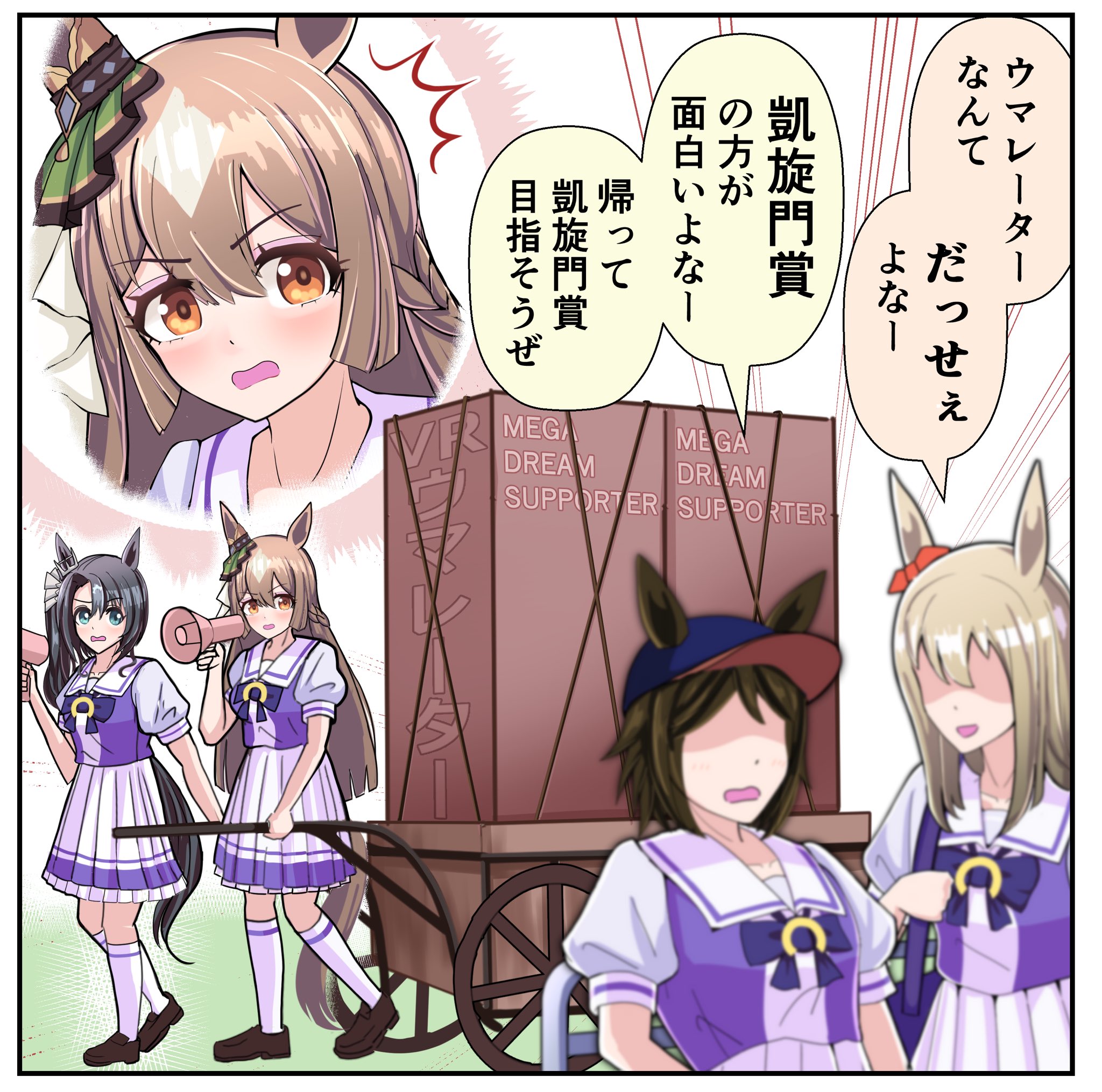 セ*ス様 【300円】 56649　巨　ウマ娘　サトノクラウン　キャラクターバス サトノクラウン｜ウマ娘 プリティーダービー 公式ポータルサイト