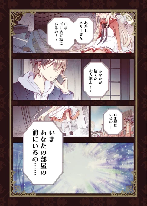 都市伝説のメリーさんが異世界無双
(1/14)
#漫画が読めるハッシュタグ 