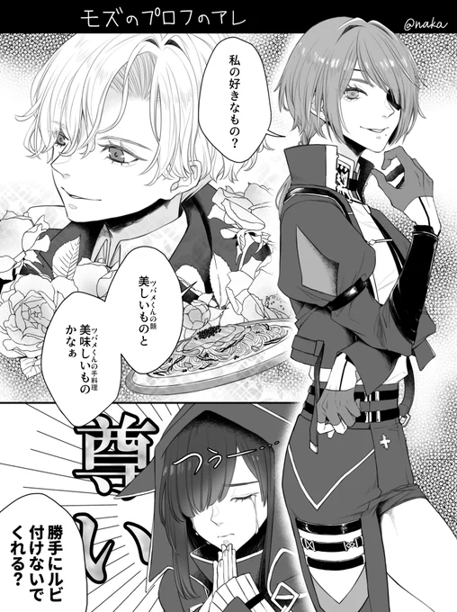 モズのプロフつまりそういうことでしょ? #トワツガイ_FA