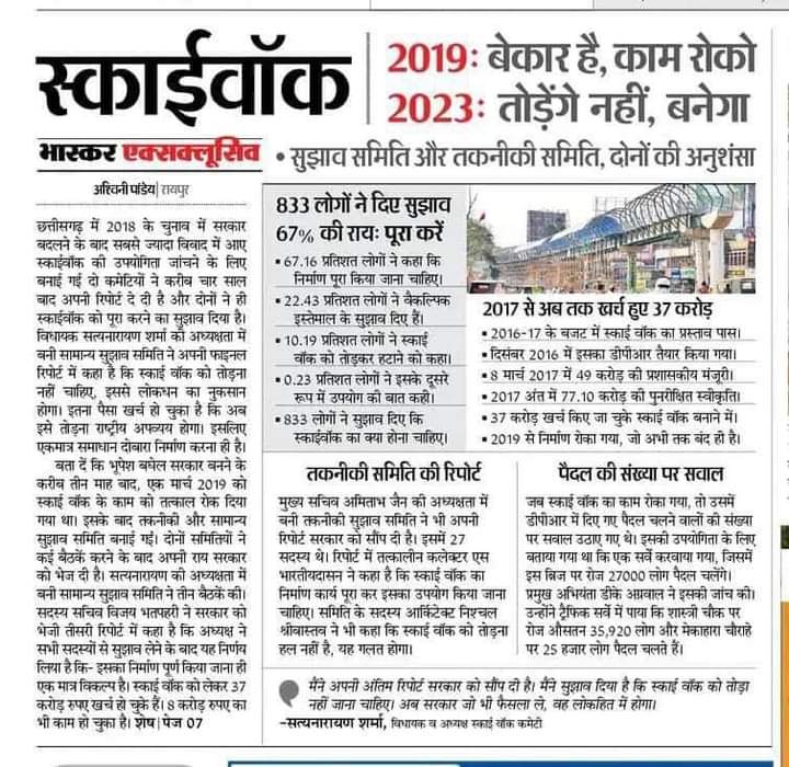 UttamdBJP's tweet photo. लौ��� के बुद्धू घर को आये

जनता का पैसा और समय बर्बाद करना कोई कांग्रेस से सीखे

भ्रष्टाचार में डूबी भूपेश बघेल सरकार ने स्काईवाक को लेकर भ्रम फैलाया, ढांचे को खंडहर बनाया
 अब "कांग्रेस सरकार की समिति" कह रही है कि बनाएंगे
जनता जानना चाहती है कि आपने 4 साल तक घांस क्यों छिली? https://t.co/QSHIVqrVDW