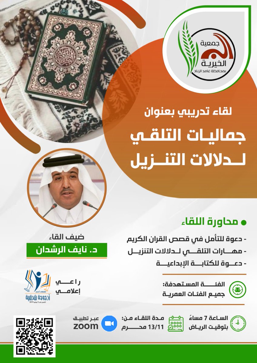 برعاية إعلامية مقهى أرجوحة شرقية الأدبي