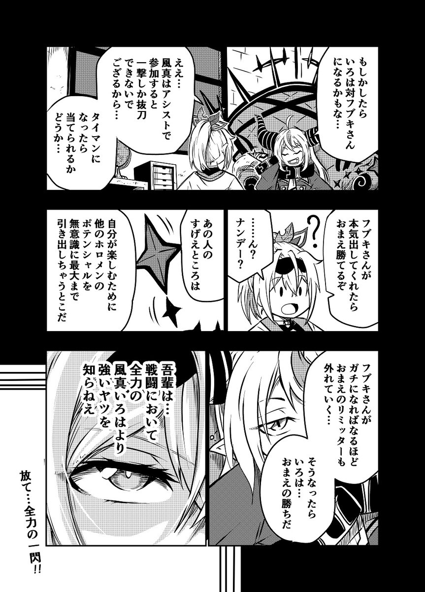 #絵フブキ #いろはにも絵を 
#laplus_artdesu 
ババコーンVS風街 05 