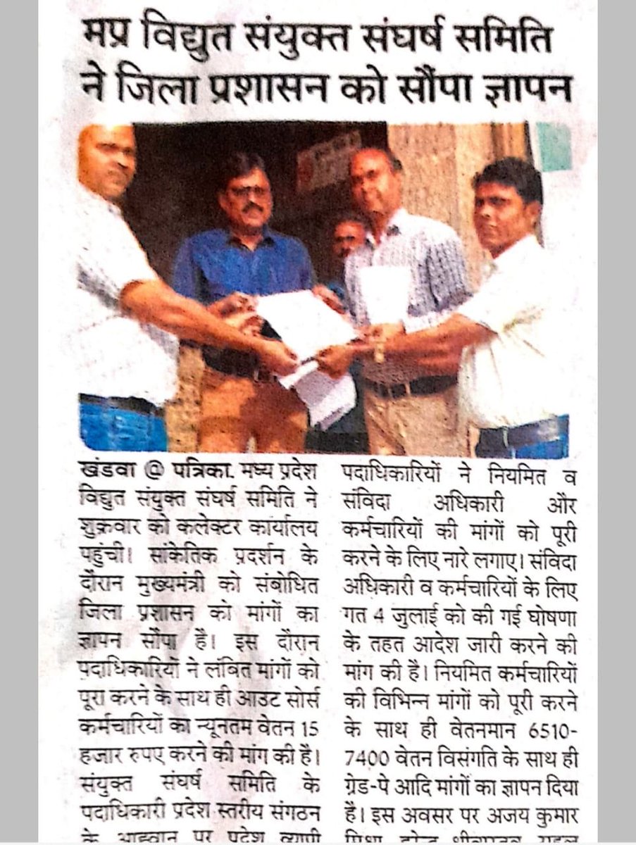 कंपनी केडर के विद्युत अधिकारी कर्मचारियों की वर्षों से लंबित समस्याएँ का समाधान हो OfficeofSSC⁩ ⁦<a href="/ChouhanShivraj/">Shivraj Singh Chouhan</a>⁩ ⁦<a href="/PradhumanGwl/">Pradhuman Singh Tomar</a>⁩