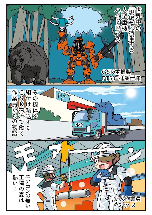 真夏の工場 空調服のお話(1/2)
酷暑!みなさま体調には十分お気をつけて 
