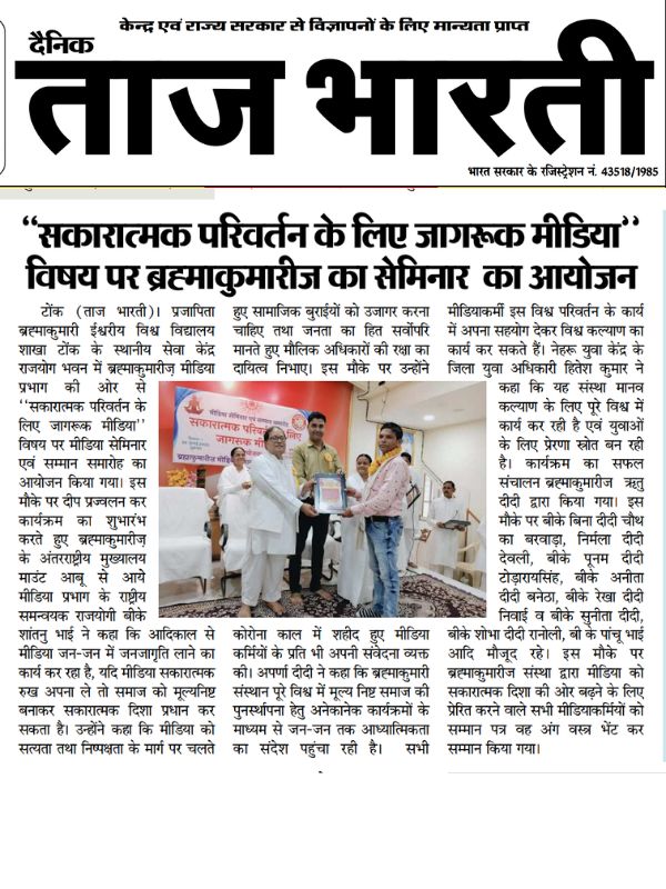 bktonk's tweet photo. #TodayNews
Thanks all media brothers
@BrahmaKumaris
#Brahmakumaris
#Tonk #टोंक
#bktonk
#MediaAwareness
#mediaprogram
@scchasagar https://t.co/VgrXq0q3dj
