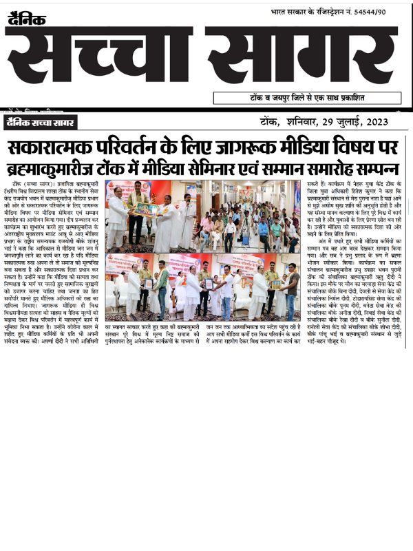 bktonk's tweet photo. #TodayNews
Thanks all media brothers
@BrahmaKumaris
#Brahmakumaris
#Tonk #टोंक
#bktonk
#MediaAwareness
#mediaprogram
@scchasagar https://t.co/VgrXq0q3dj
