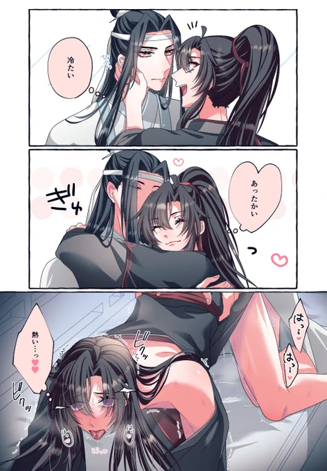 温度別の忘羨(⚠️肌色多め背後注意)