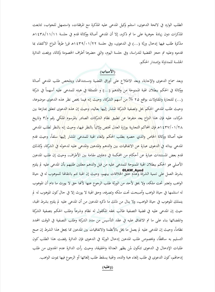 المحامي / عبدالمحسن الحربي ⚖️ tweet media
