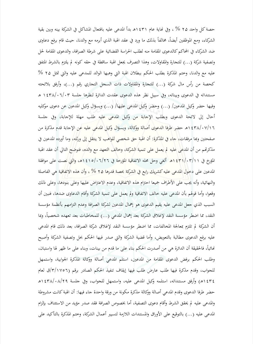 المحامي / عبدالمحسن الحربي ⚖️ tweet media