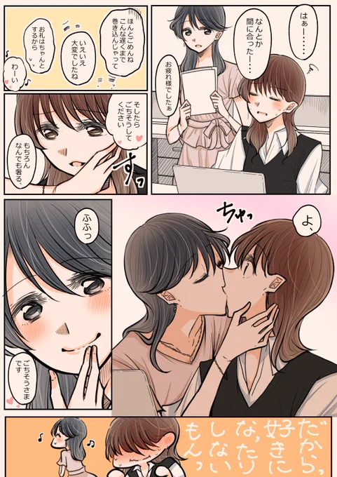 【創作百合】あざとい彼女ならご注意を②  #創作百合 #漫画が読めるハッシュタグ