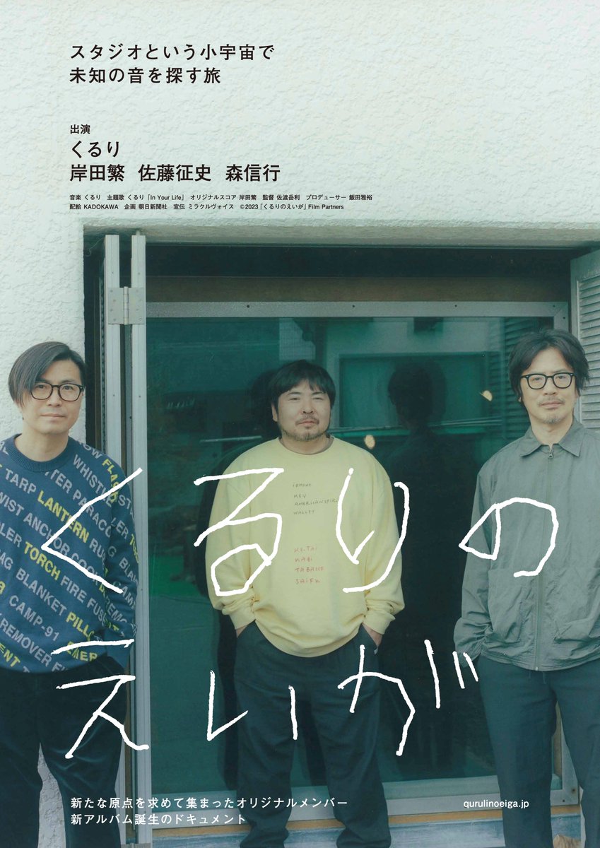 qrlinfo's tweet photo. 10/13公開「#くるりのえいが」
🎞本予告 https://t.co/rSrP14pK4I

主題歌 くるり『In Your Life』
🎥MV https://t.co/So9r04dz4V
🎧 配信 https://t.co/gmY806RHUq https://t.co/uMOHJlNjVL