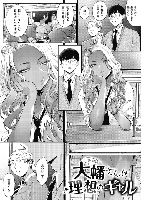 🔞ギャルが大好きな男に推される事になった
黒ギャルの話🔞

(1/4) 