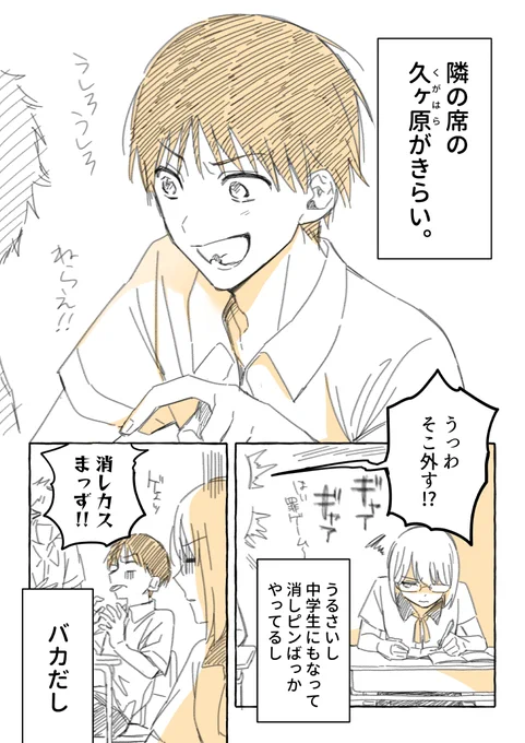 らくがき漫画 隣の天使(1/3) 