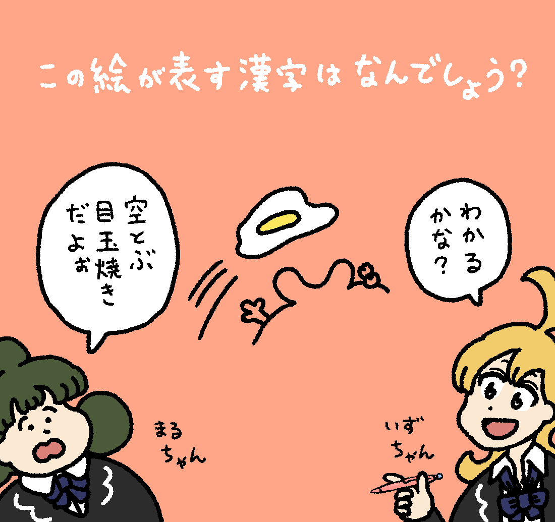 いずるの漢字クイズ #デーリィズ #いずるもじ 答えは19時にあげます