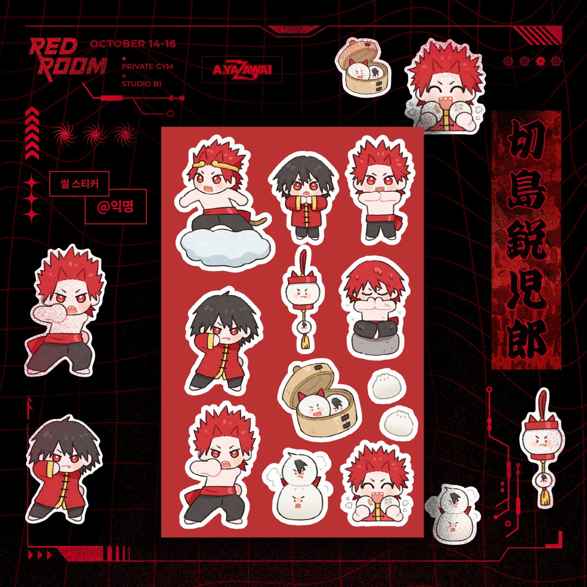 🍁𝙍𝙚𝙙 𝙍𝙤𝙤𝙢 럭키드로우 공지⚙️
⋆ · 　 * ⋆ ✧　 　 · 　 ✧ ✵ · ✵
럭키드로우 상품은 종류별 수량차이가 있으며
조기소진될 수 있습니다.

╴╴╴╴╴╴╴╴╴╴╴╴

✧ 선공개 ✧
씰 스티커 - @익명님

╴╴╴╴╴╴╴╴╴╴╴╴