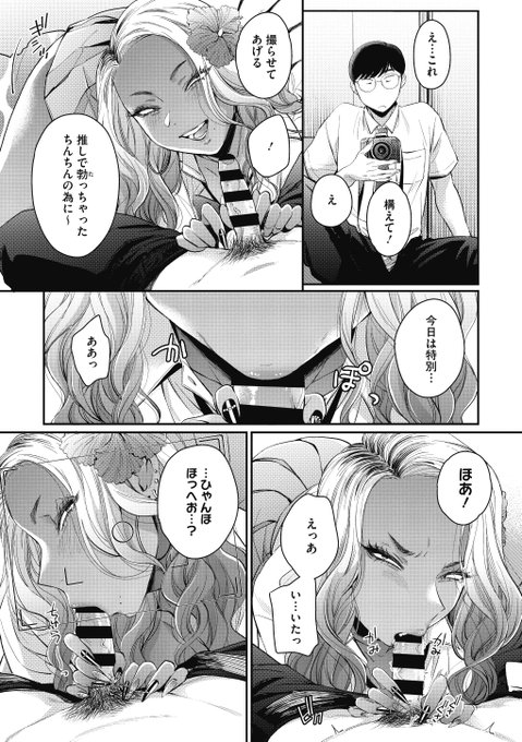 (4/4)

現在発売中のコミックス『黒ギャルアラカルト』から
「大幡さんは理想のギャル」の前半部分です。
二人の続きが気になったら読んで頂けたら幸い… 