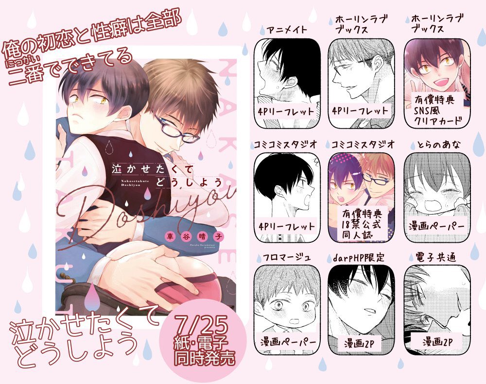 「今日帰ったらしようね」と伝えることで、夜には期待でとろとろになった受けくんを作れます(2/2)
#創作BL 
#商業BL
コミックスが7/25に発売されました
「#泣かせたくてどうしよう」⇒https://t.co/syG5imSmCj

本編は高校生の拗らせ性癖ラブです❤️ 