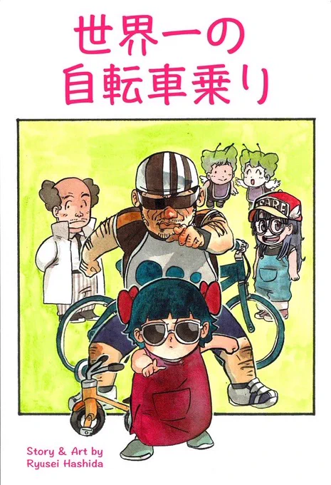 Dr.スランプの二次創作描いた時の漫画見て1/4 (2017年に描いてる)