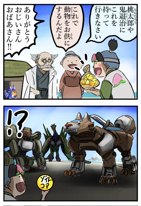 桃太郎Z。