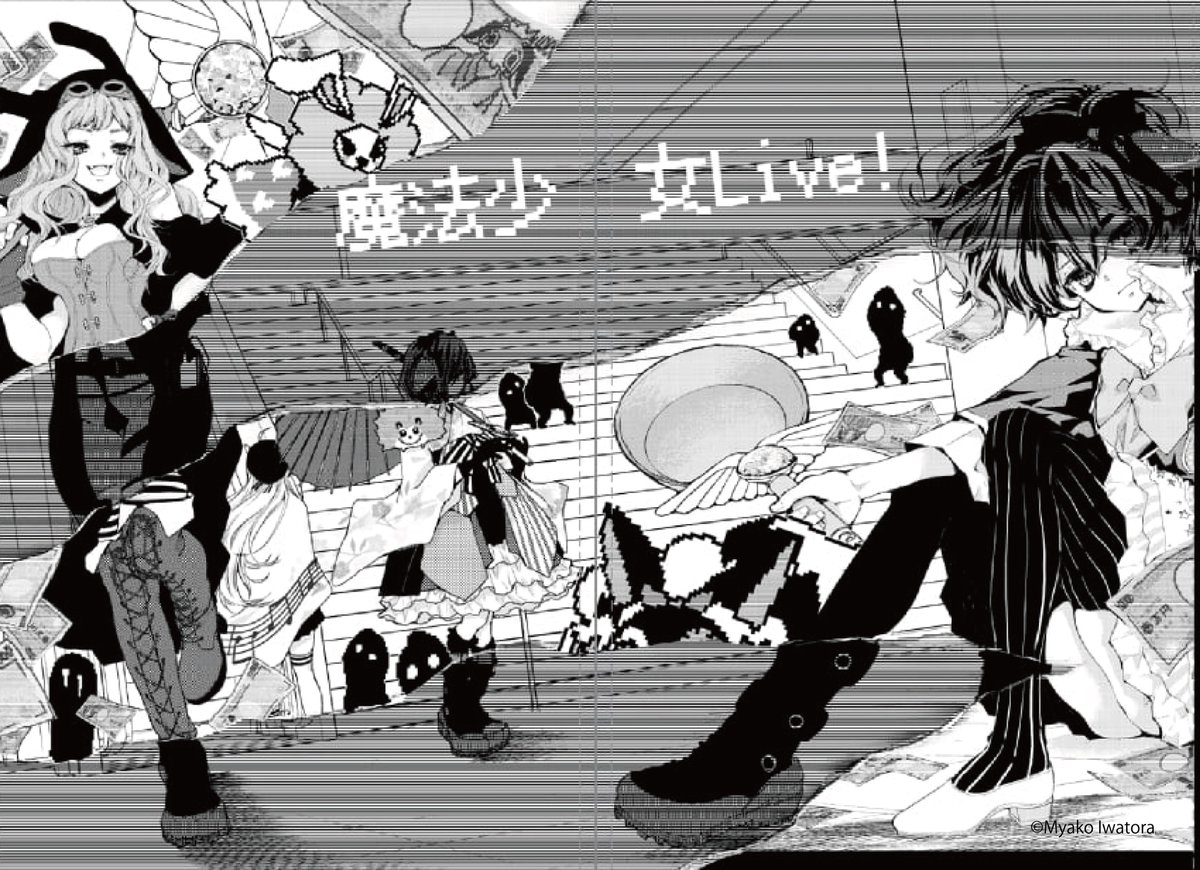命を賭けた魔法少女の課金ライブ!
明るく闇が深い新連載、スタートです!

#魔法少女Live!
#新連載!
#月マガ基地
📚https://t.co/Y8xZ3yshwG 