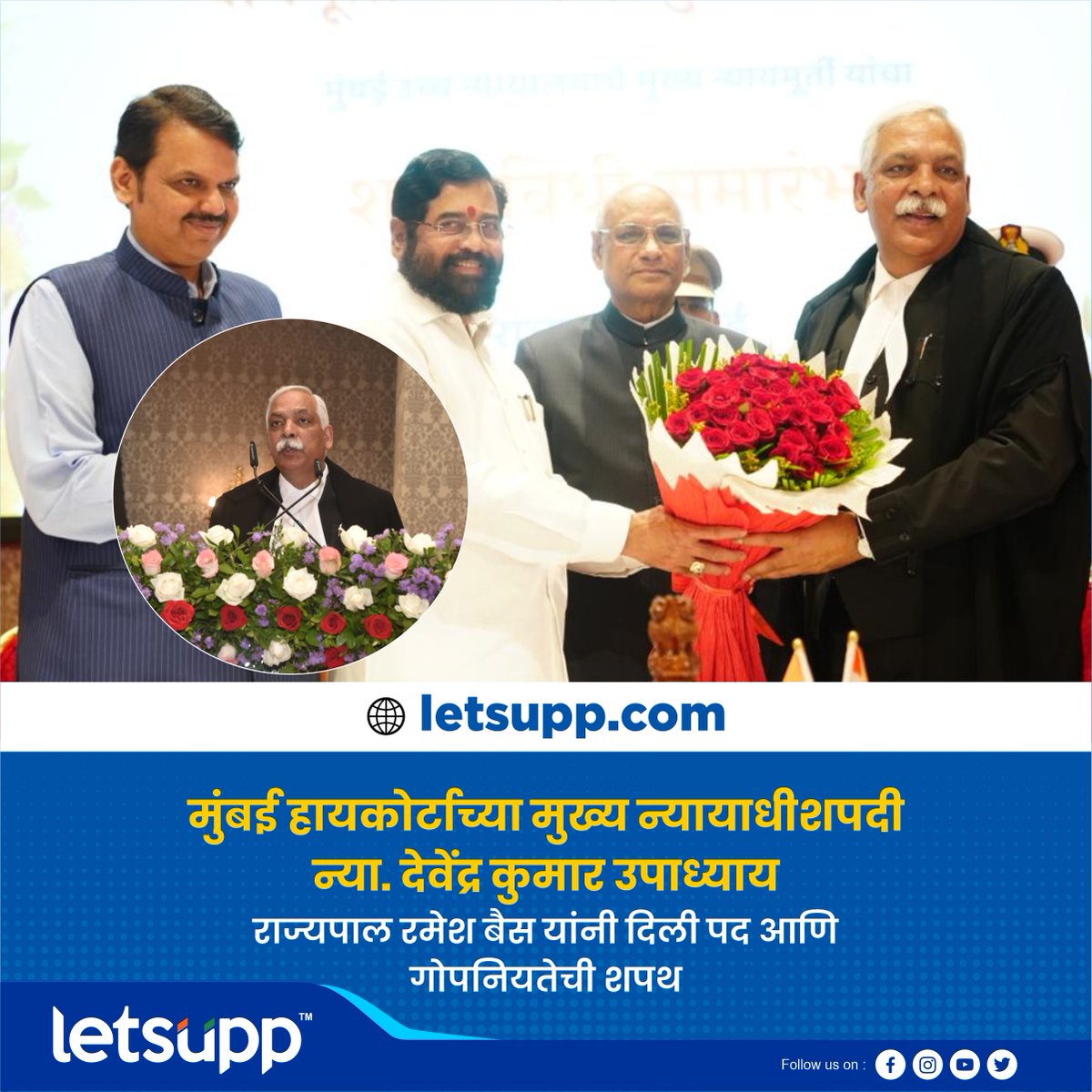 LetsUppMarathi's tweet image. न्या. देवेंद्र कुमार उपाध्याय यांनी घेतली मुख्य न्यायमूर्ती म्हणून शपथ
-
#highcourt #mumbaihighcourt #devendrakumar #justice #rameshbais #letsuppmarathi