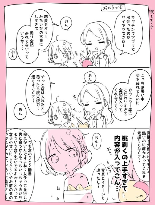 桃が剥けない女と剥ける女