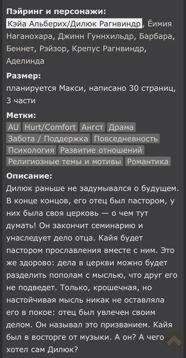 Ого, что я пришла с главой! 🌈🎉 в этот раз каэлюки! Вы рады? Я просто в восторге! Love never fails, глава третья здесь!!! ficbook.net/readfic/130574… #kaeluc #luckae