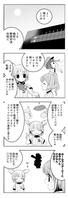 パワーとミートとスピードを