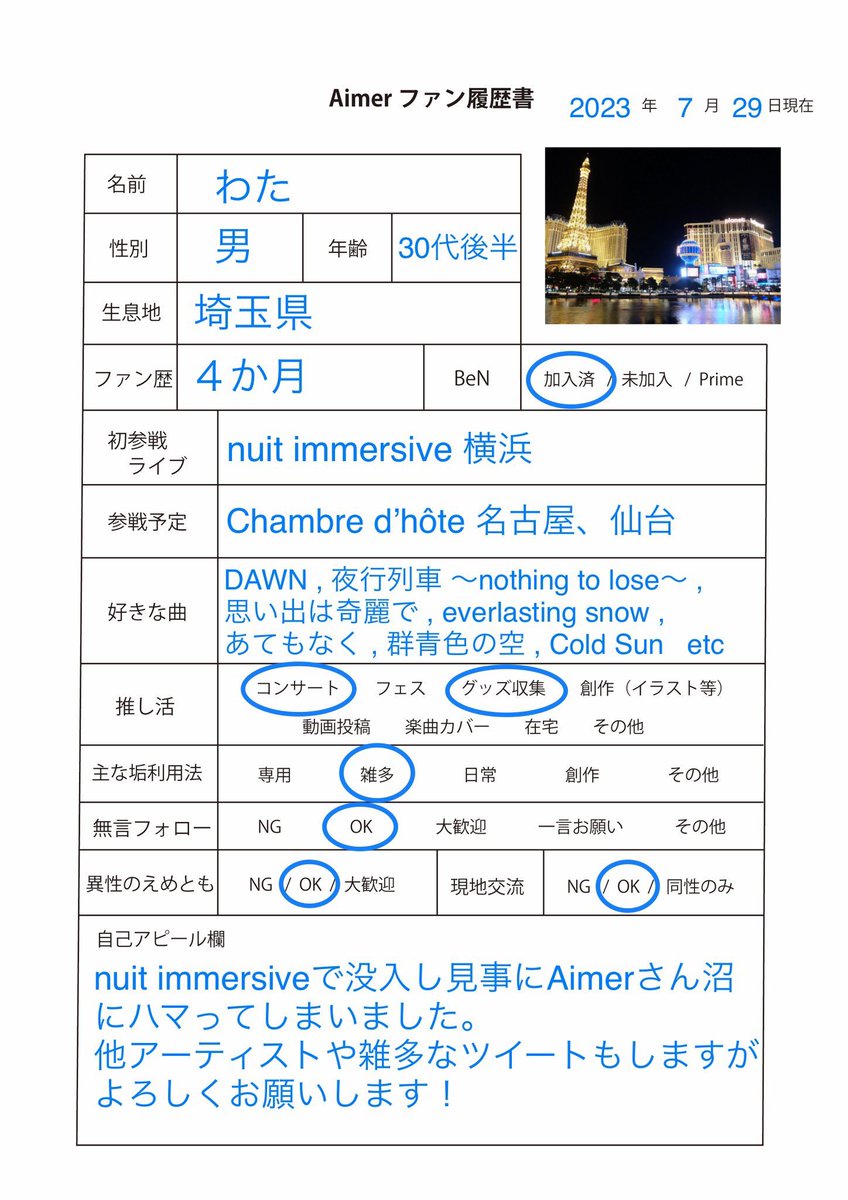 wataxxx666's tweet image. Aimerさん履歴書をお借りして作ってみました。よろしくお願いします！

#Aimer 
#OpenαDoor 
#Aimer_oad 
#BeN
#Aimerファン履歴書
#Aimer友 
#Aimerさんファンと繋がりたい