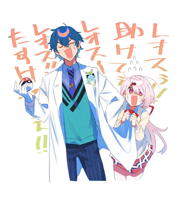 やり取り良さだったな…