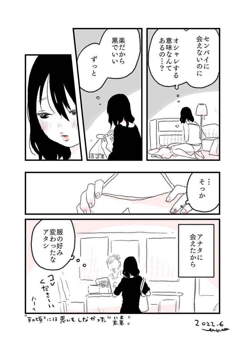 ひとつ恋を失って、しんどくてつらくて悲しかったけど、だからこそ今があって、あなたに出会えた。 #創作漫画 