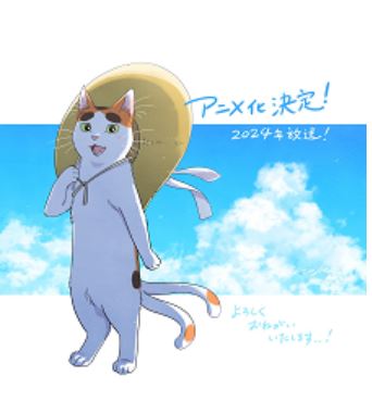 SweetOkies's tweet photo. Manga 'Tonari no Youkai-san' Gets TV Anime in 2024.
"Our cat might be turning into a nekomata..." A rural town where youkai, people and gods live normal, everyday lives, mixed with a bit of warmth and occasional mystery. https://t.co/aJSUe2RRCa