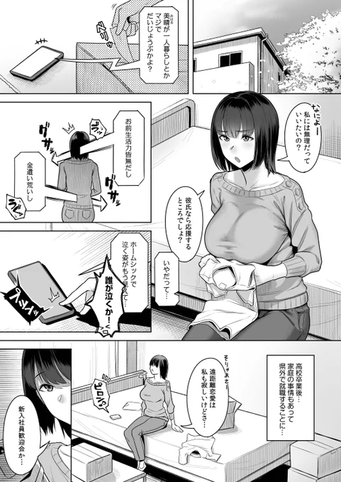 【R18】彼女が就職先でお持ち帰りされる話【NTR注意】(1/2) 