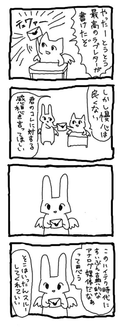 むかし描いた4コマ漫画再載