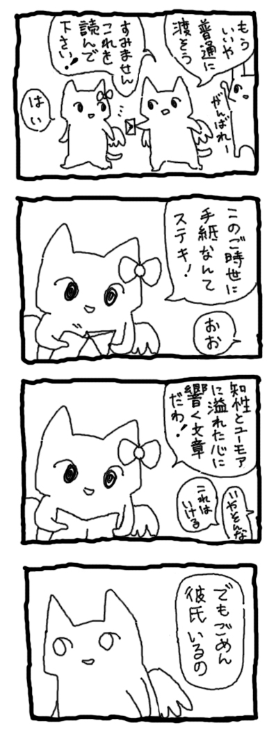 むかし描いた4コマ漫画再載