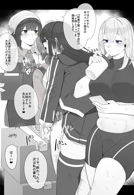 和菓子屋ハメ放題フェア開催中の話🍘 
