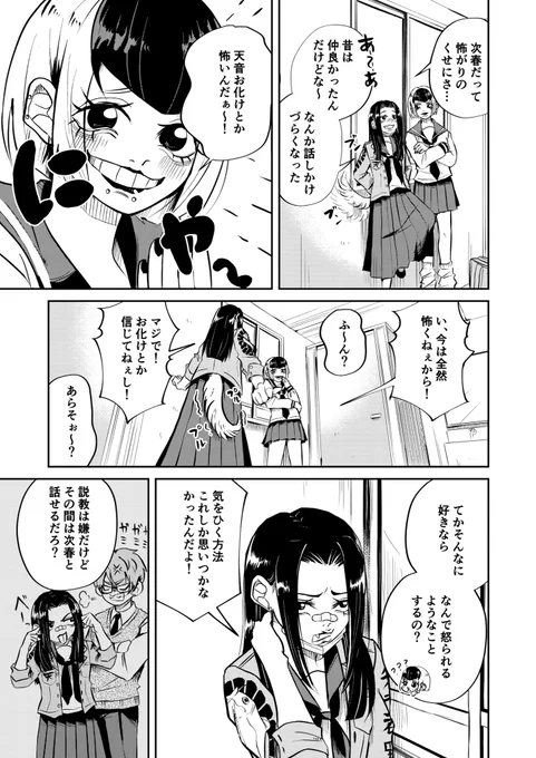 ガリベンめがねとヤンキー物語(4/9) 