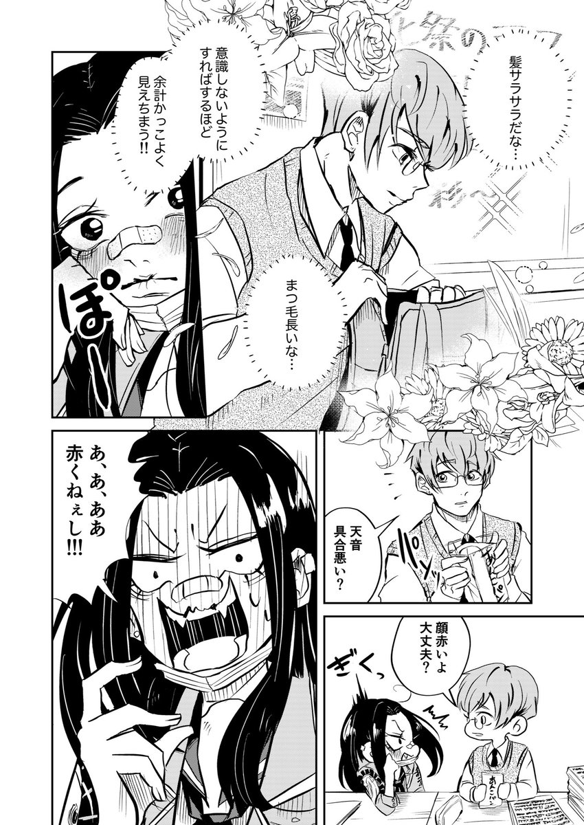ガリベンめがねとヤンキー物語(5/9) 