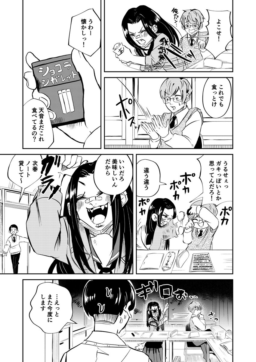 ガリベンめがねとヤンキー物語(5/9) 