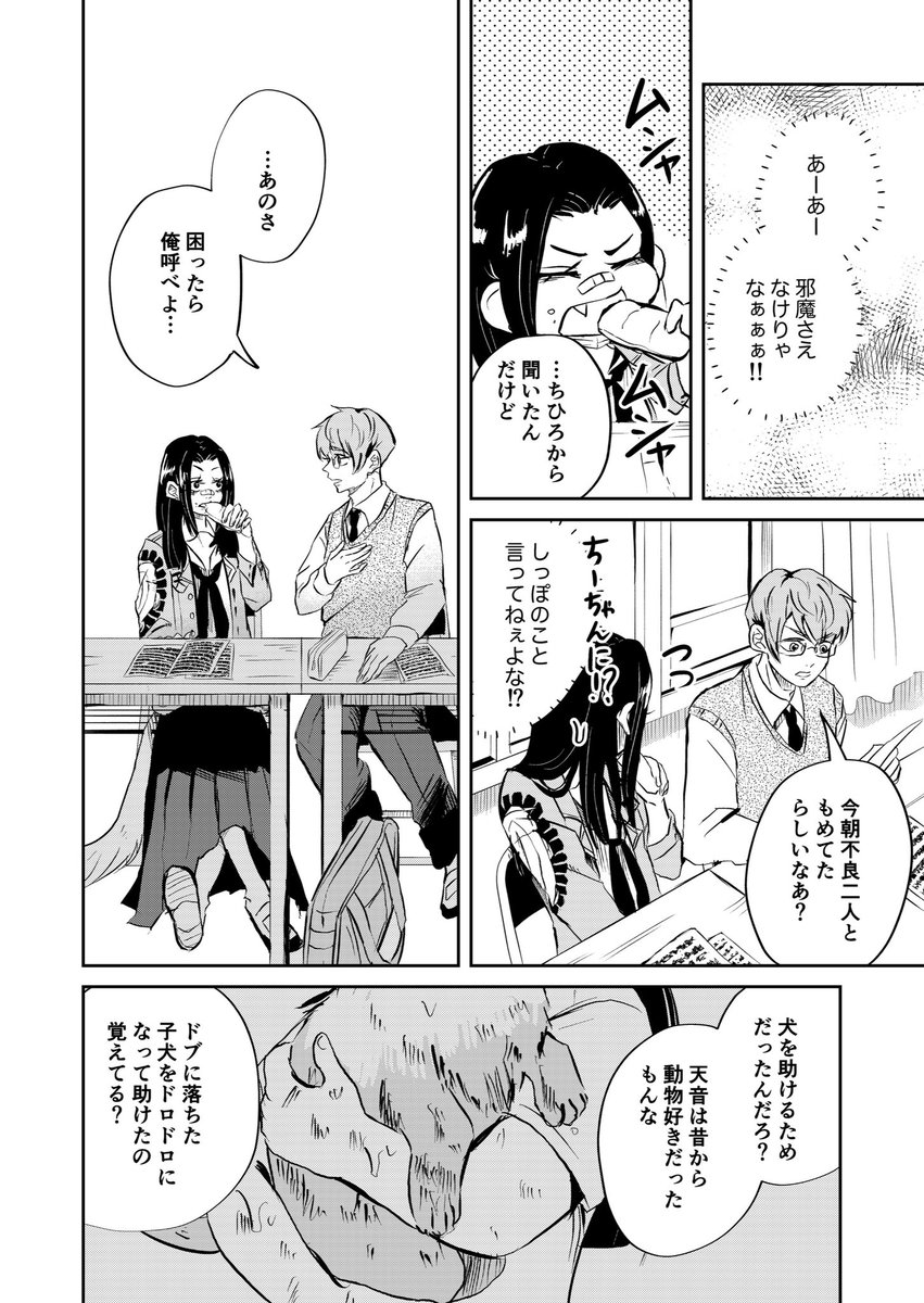 ガリベンめがねとヤンキー物語(5/9) 