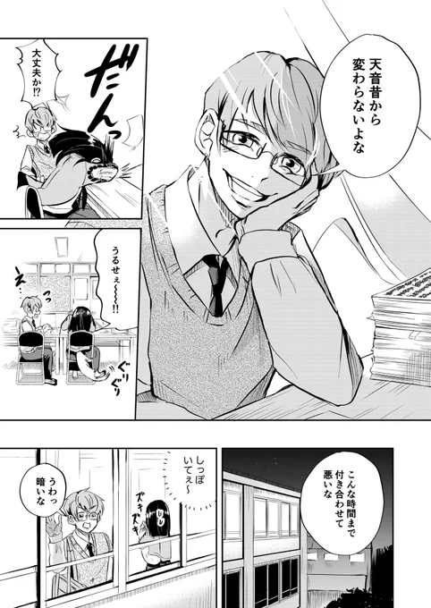 ガリベンめがねとヤンキー物語(6/9) 